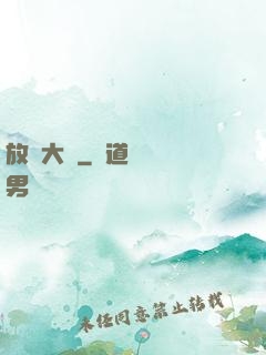 放嘯大漢